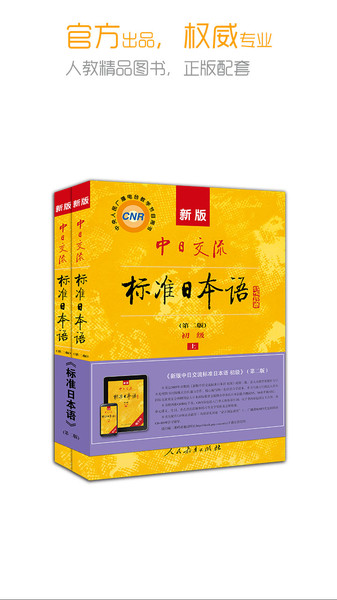 标准日本语电子版