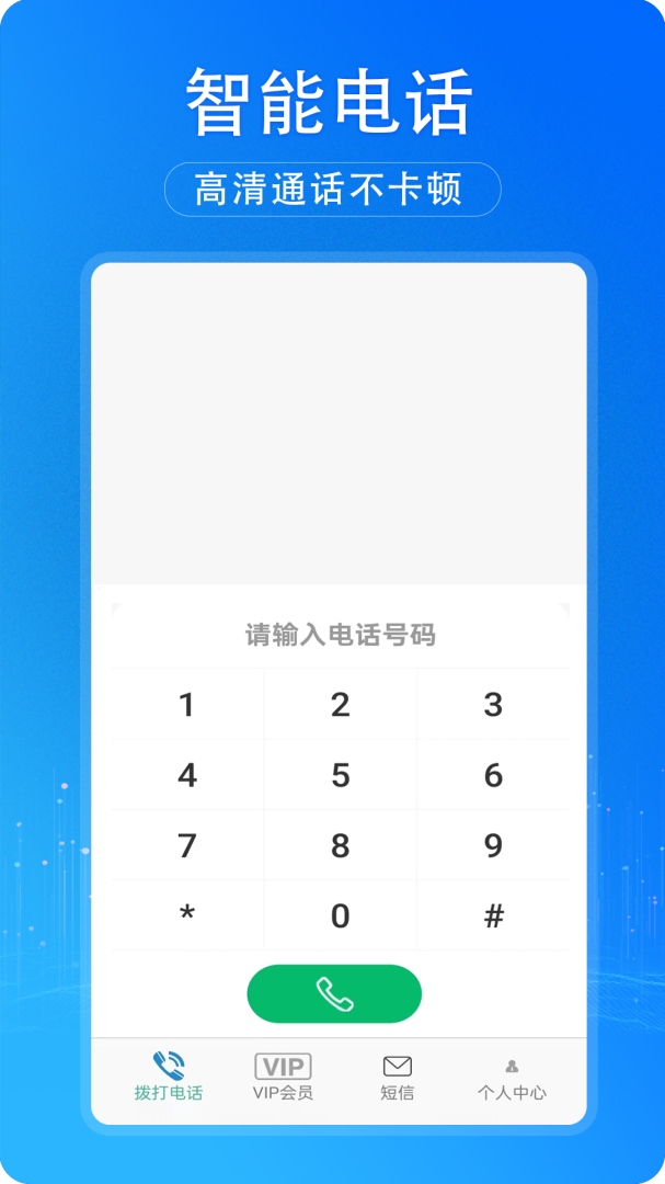 藏号网络电话 v5.0.70