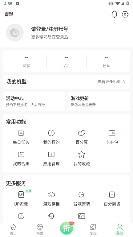 百分网APP截图2