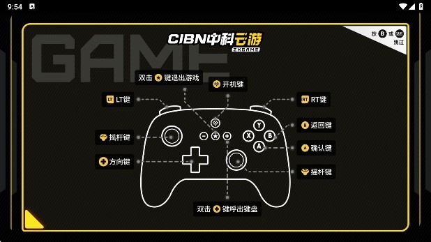 中科云游手机版