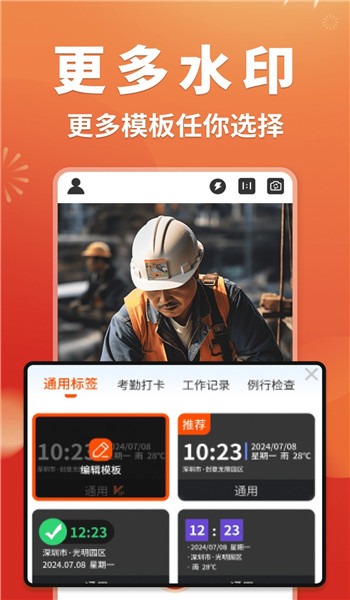 时光印记水印相机app v1.0.0