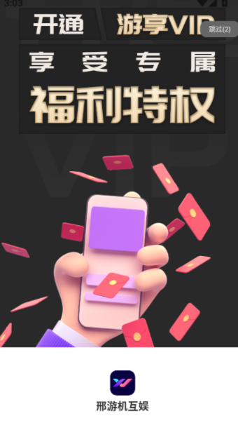 邢游机互娱app v3.0.251230