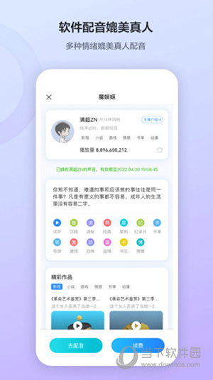 魔音工坊APP3