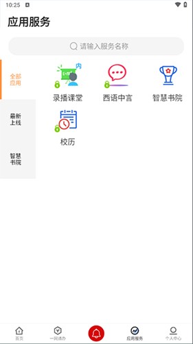 i西亚斯app v2.3.9