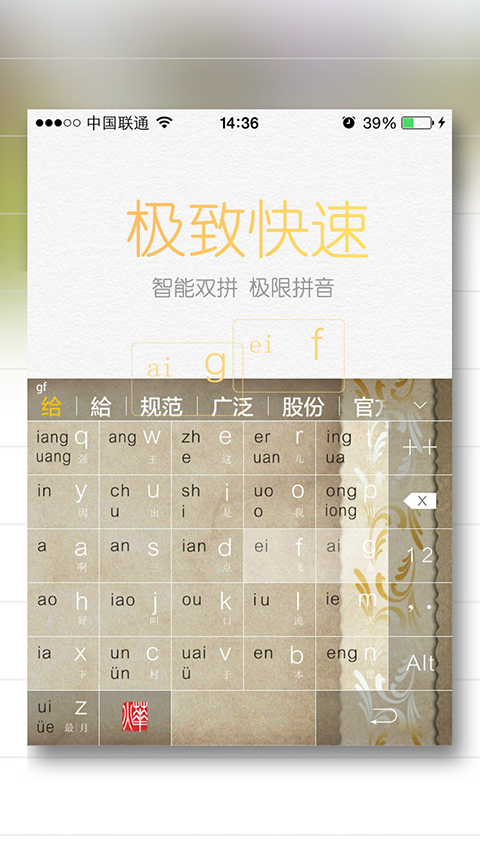 烨古输入法app官方免费下载截图