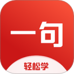 一句英语官方版 v3.5.3安卓版