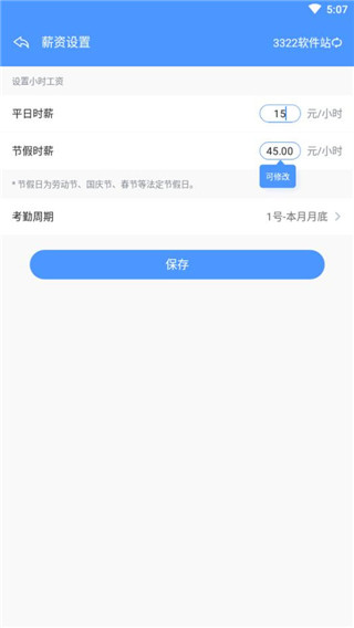 日历记加班截图5