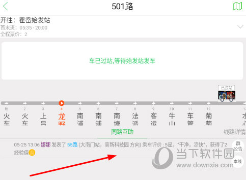 有关本次公交的拥挤度