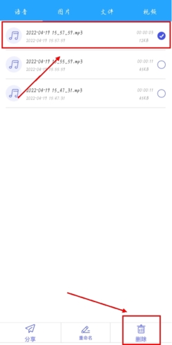 微痕迹app怎么删除语音图片