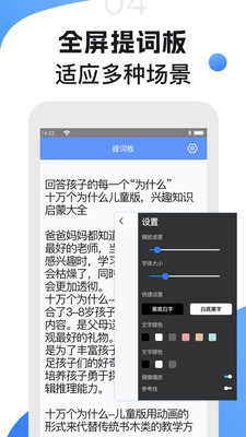 滚动提词器手机版 v1.3.2