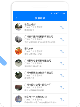 企业名录app软件优势