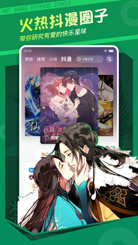 漫客栈app v3.8.4