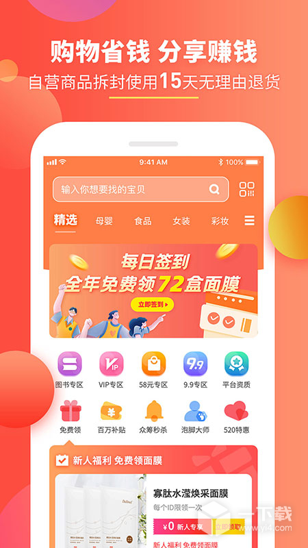 趣买货 v3.9.255最新版下载