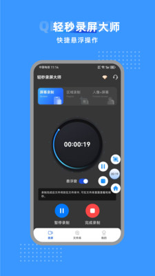 轻秒录屏大师app v1.0.0