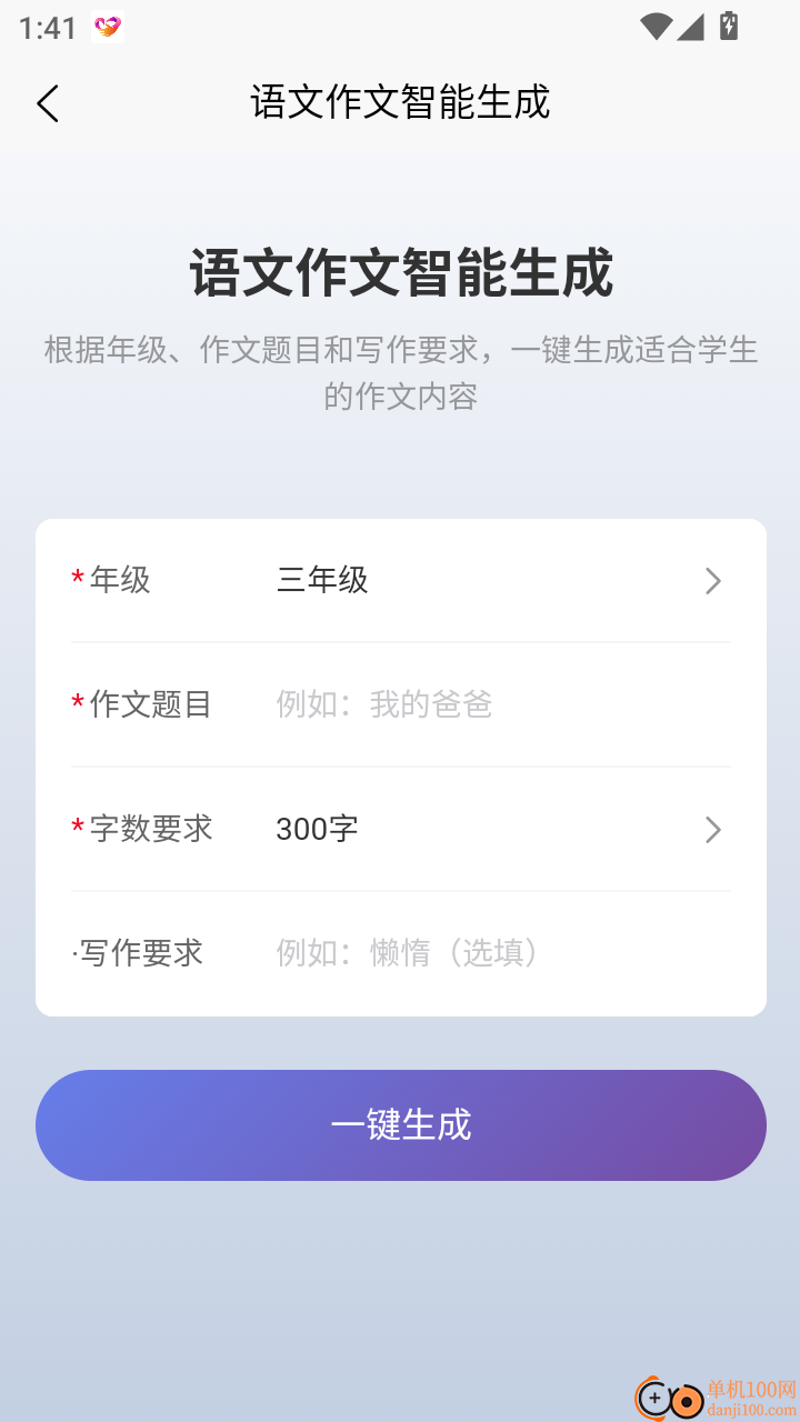语数英AI学习王免费版