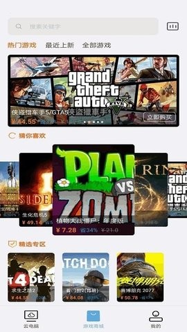 云点击云电脑最新版 v2.1.9