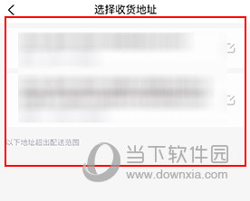 联华鲸选怎样切换地址