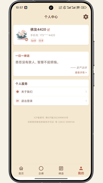一念计数 v1.0.0安卓版下载