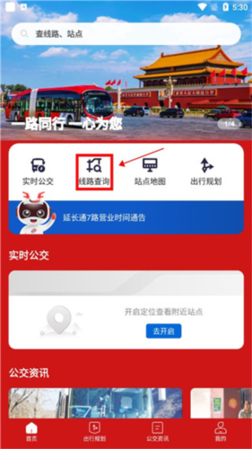 一路同行app2