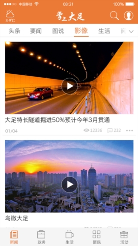 掌上大足客户端宣传图