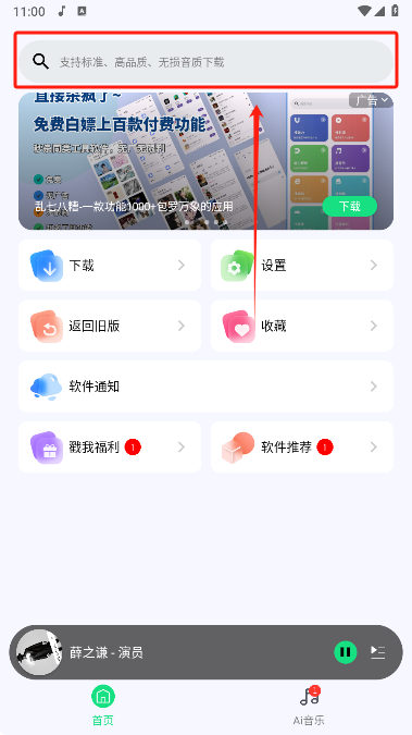 听下plus官方版下载