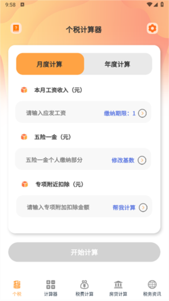 个税汇算查询app图片1