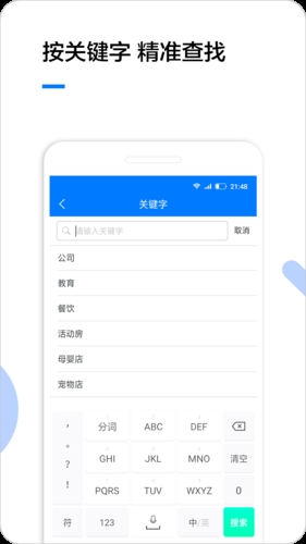 企业名录app1