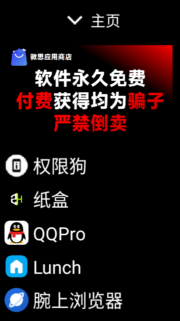 微思應用商店官方版