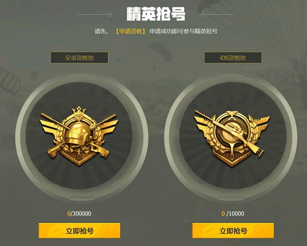 和平精英体验服申请资格教程5