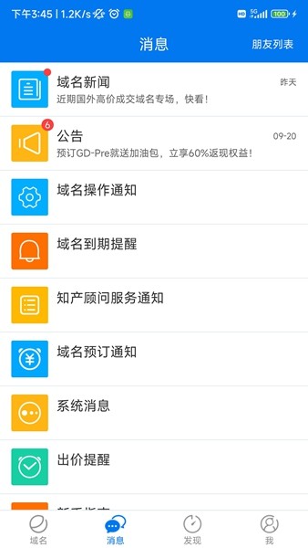 域名停靠app盘他 v5.3.3