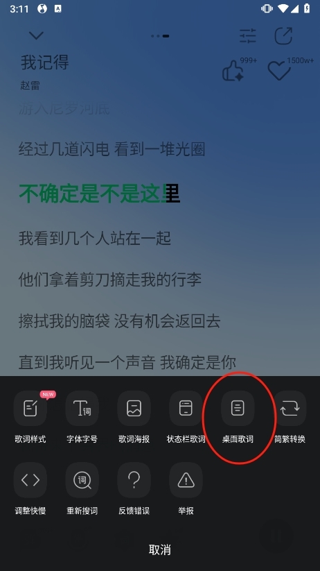 设置桌面歌词