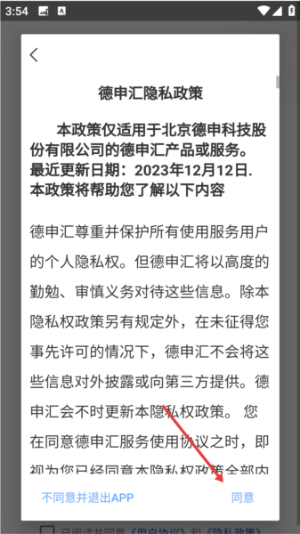 德申汇app3
