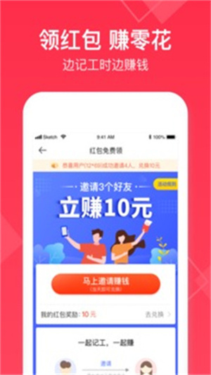 小时工记账本免费版 v4.6.60