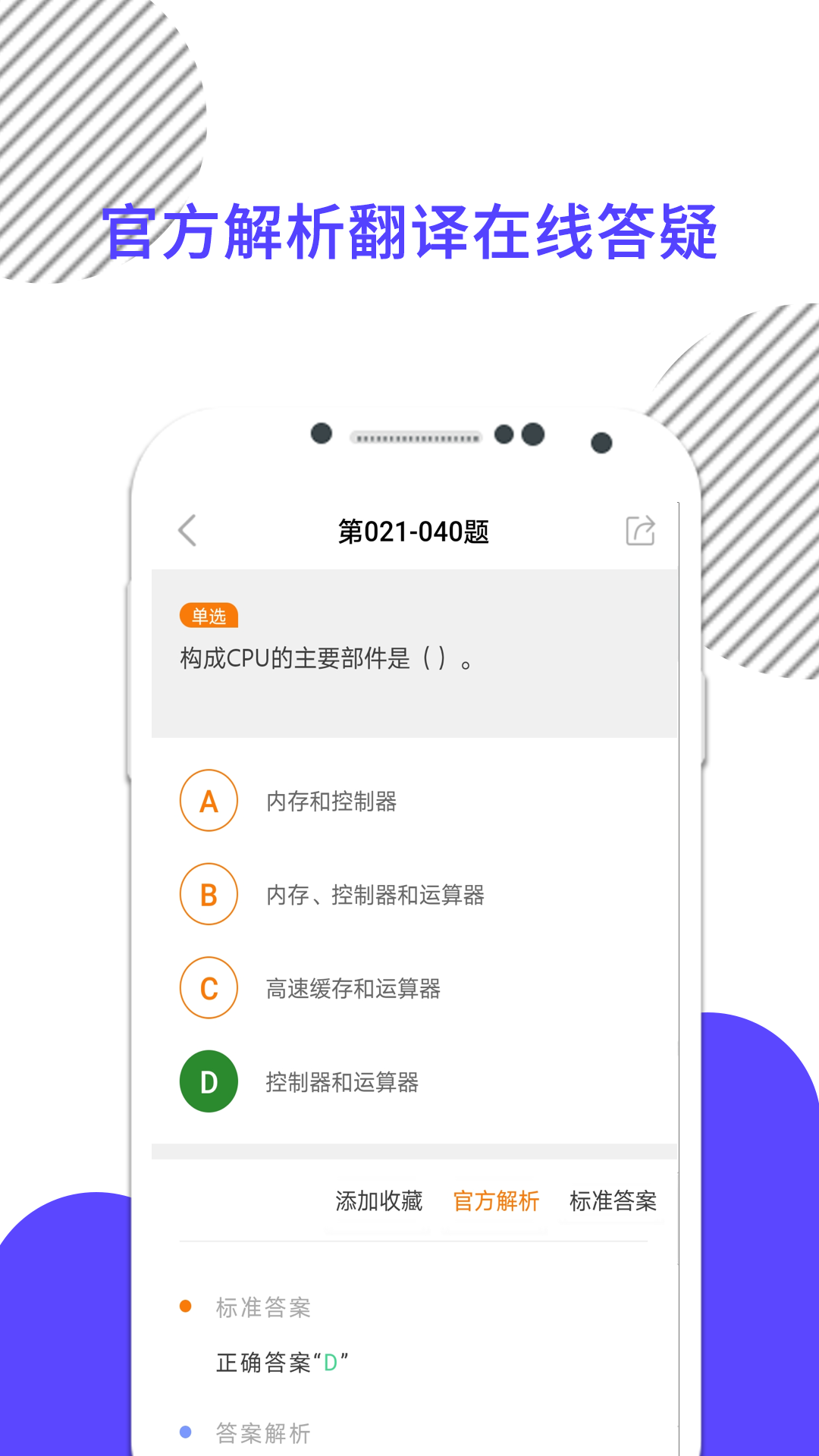 计算机一级官网版 v9.477.0701