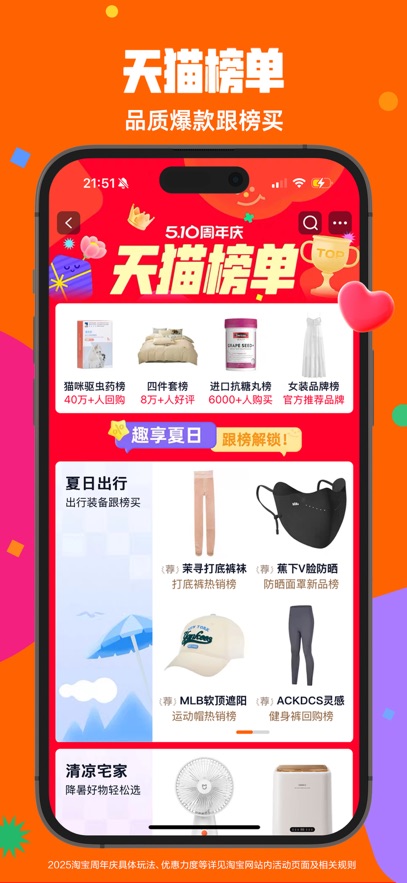 淘宝 v10.47.30安卓版下载