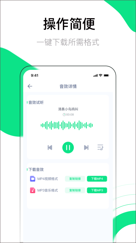音效大师app免费下载截图