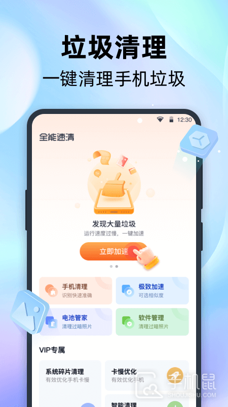 全能速清 v5.3.1