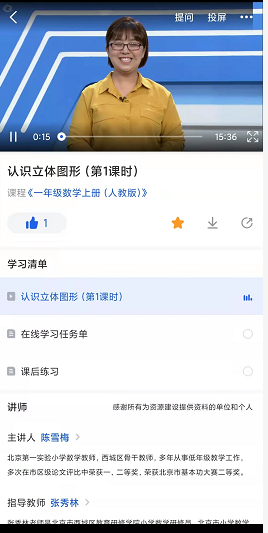 智慧中小学
