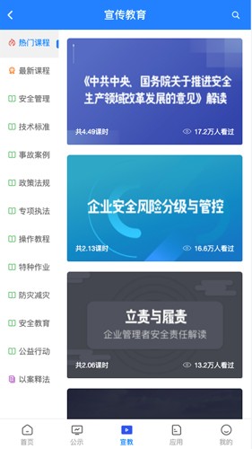 常州应急app最新版本 v1.4.13