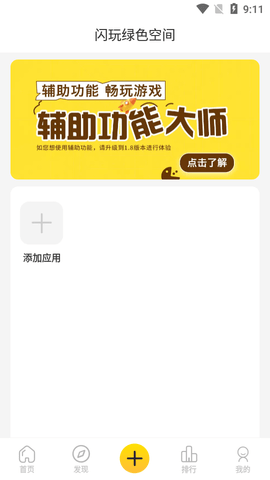 閃玩助手最新版2025