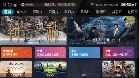 剧粉影视盒子无限制版