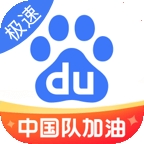 百度极速版 V6.56.0.10下载
