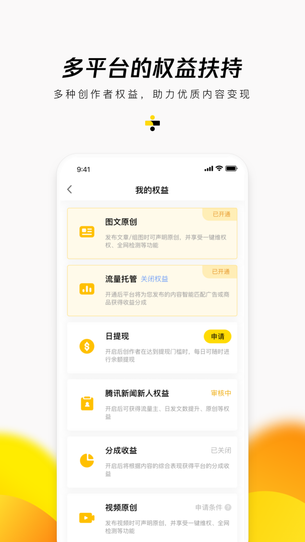 企鹅号 v2.9.12