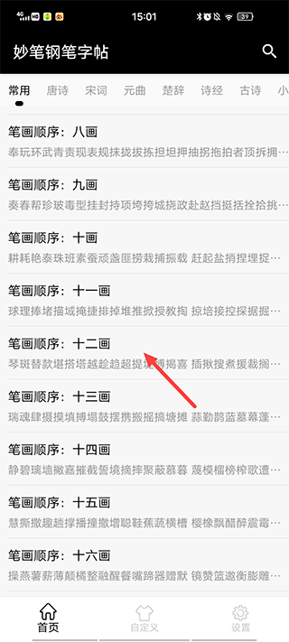 钢笔字帖
