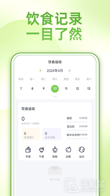 薄荷减肥打卡 v1.0.10