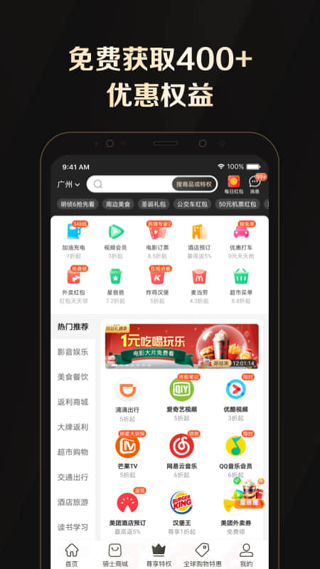 全球购骑士特权 v2.38.5