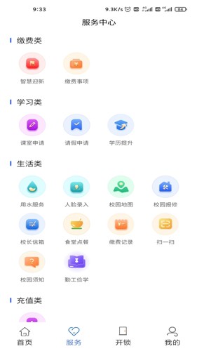 南职云校园app v2.7.7