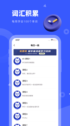 法语GOAPP v1.3.8