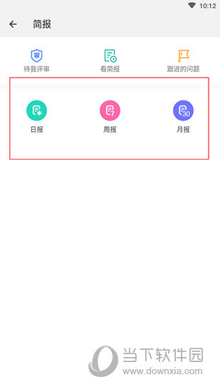 Worktile简报界面