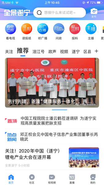 全景遂宁APP图片1